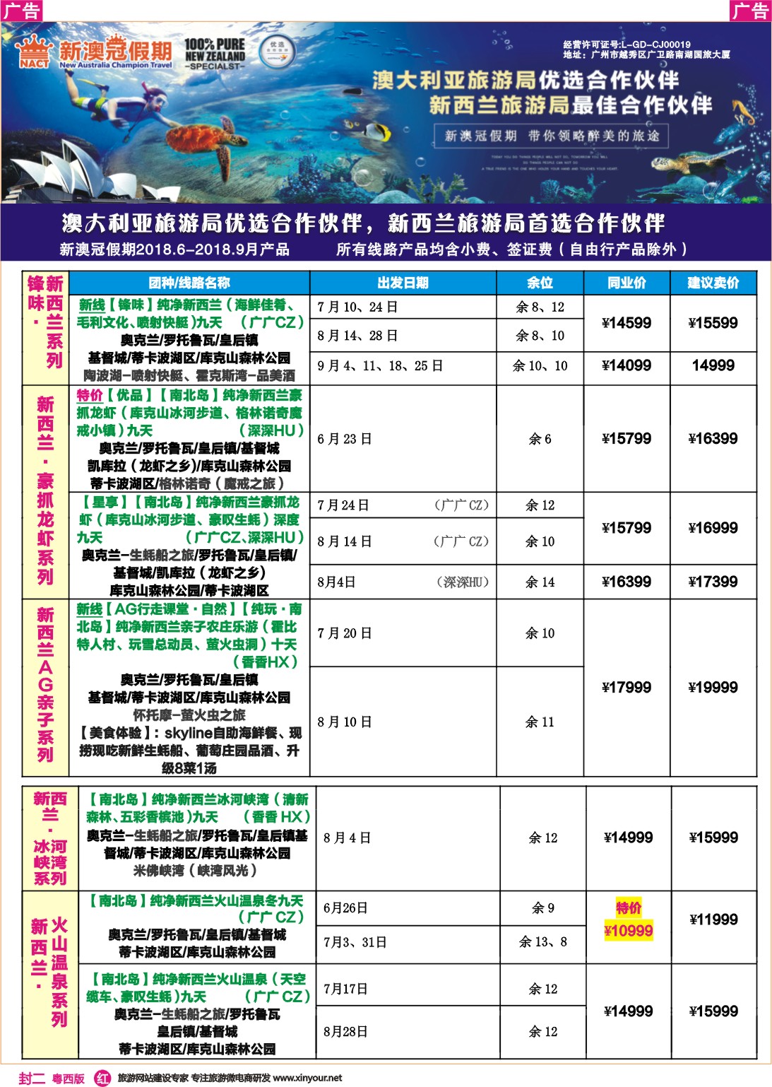 红版封二  新澳冠假期-澳新专线1