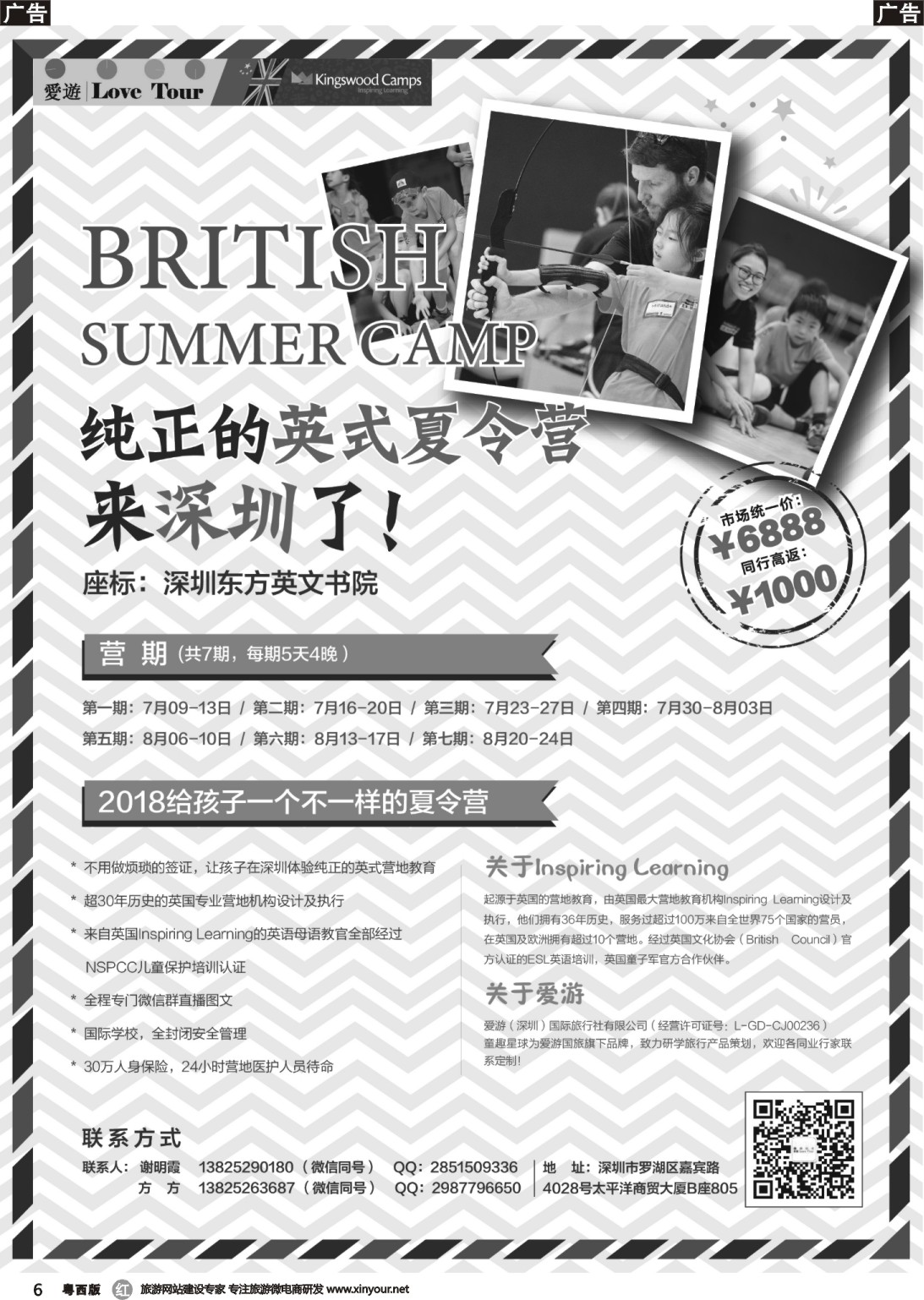 r006 爱游国旅——在深圳的纯英式夏令营