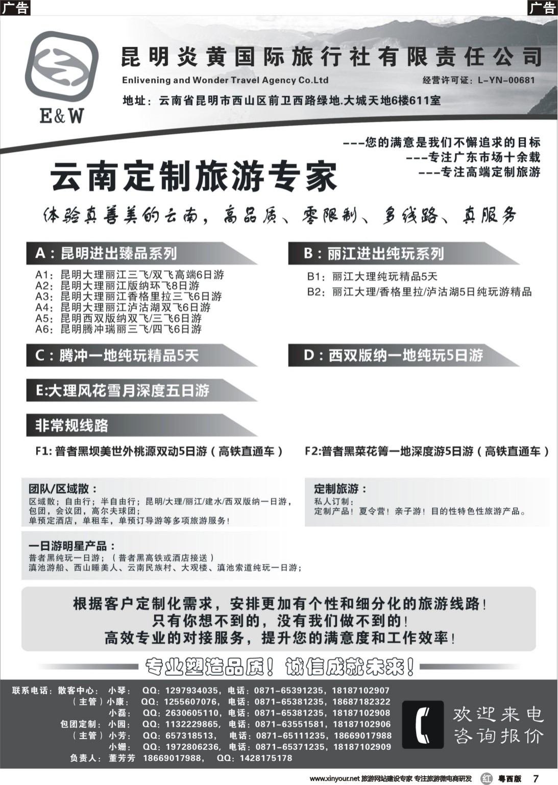 r007 昆明炎黄国际旅行社