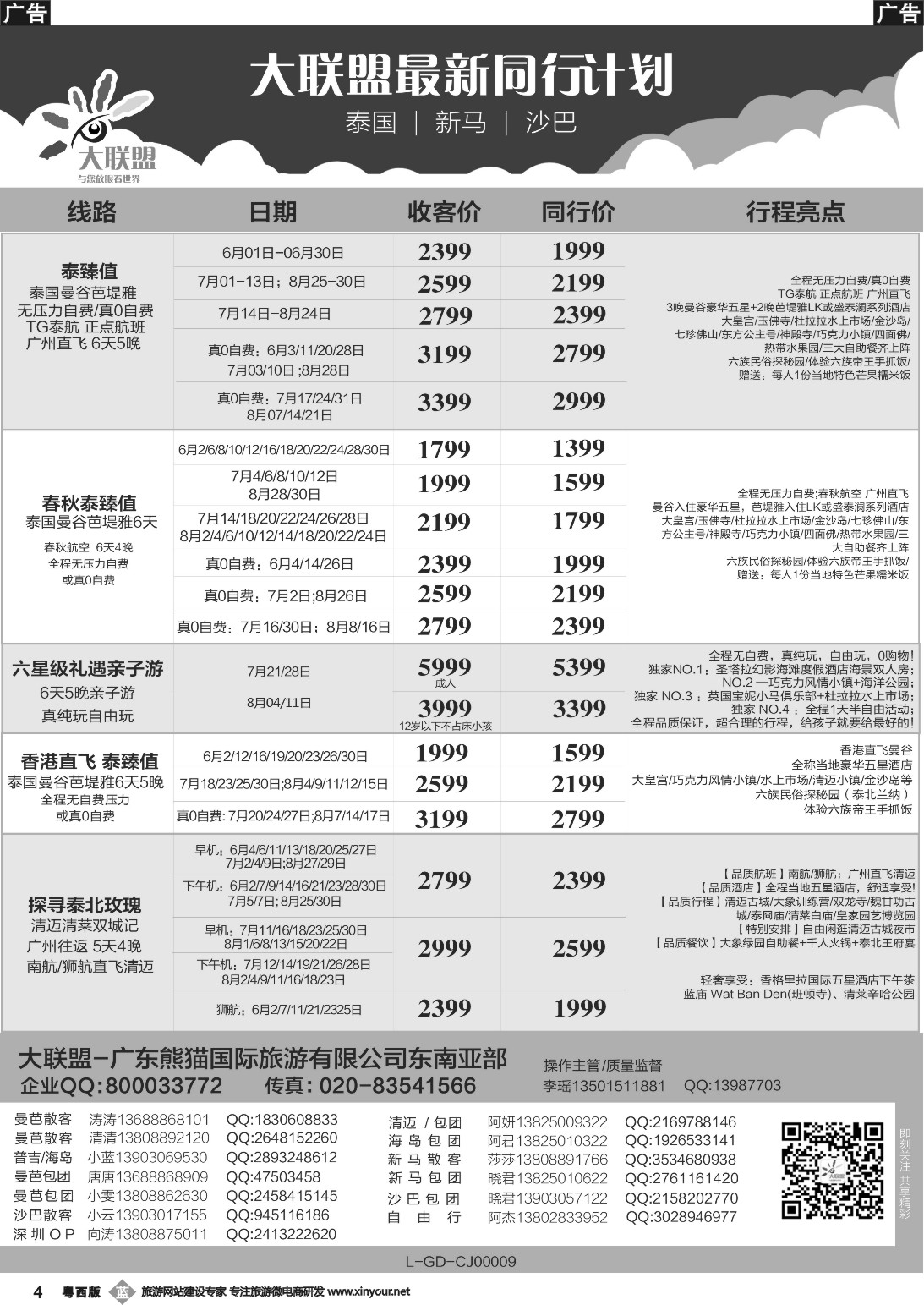 b004 大联盟-泰国、新马、柬埔寨散拼中心