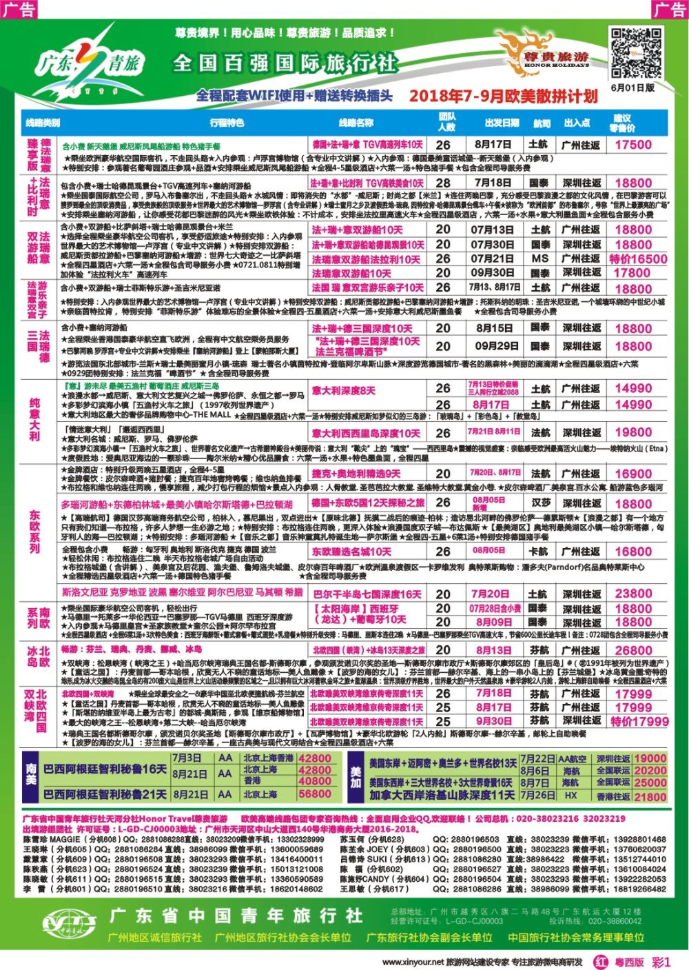 彩r001 尊贵旅游--欧洲拼团计划2