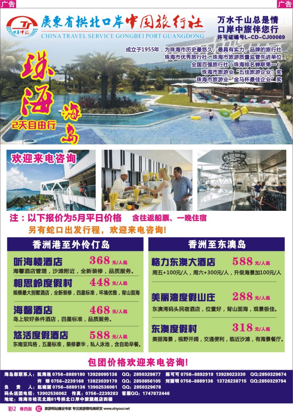 彩r002 珠海海岛游-拱北口岸中旅