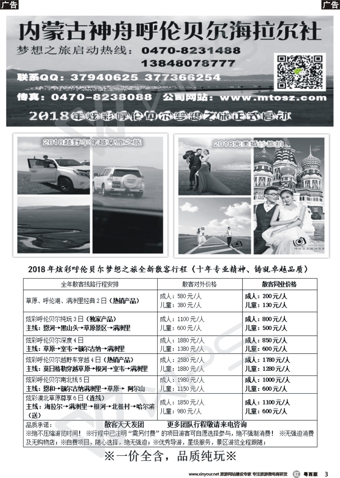r003 内蒙古神舟呼伦贝尔梦想之旅