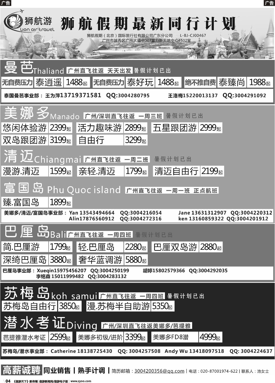 b004 狮航假期-广州直飞美娜多、巴厘岛、曼芭、清迈和帕劳澳门直飞机票最新计划