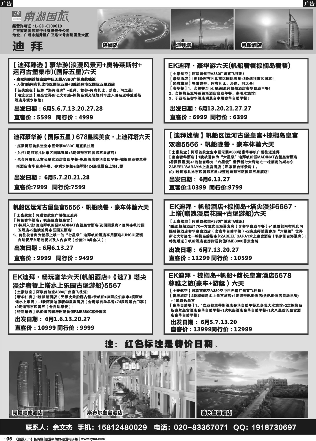 r006 南湖国旅-阿联酋-迪拜