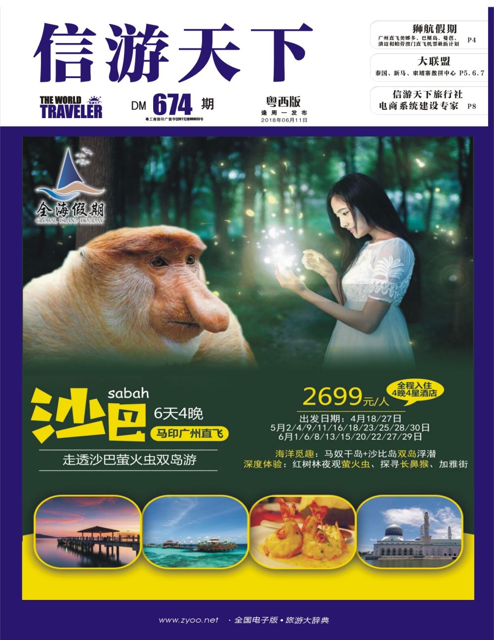 彩b封面  全海假期——专业海岛批发商