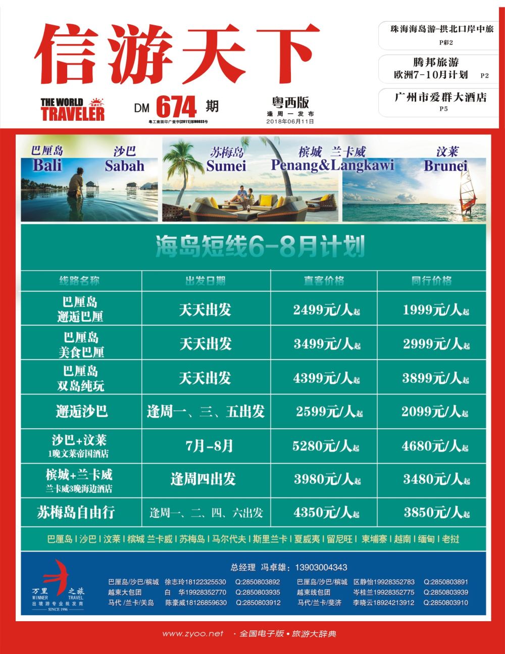 彩r封面 万里之旅