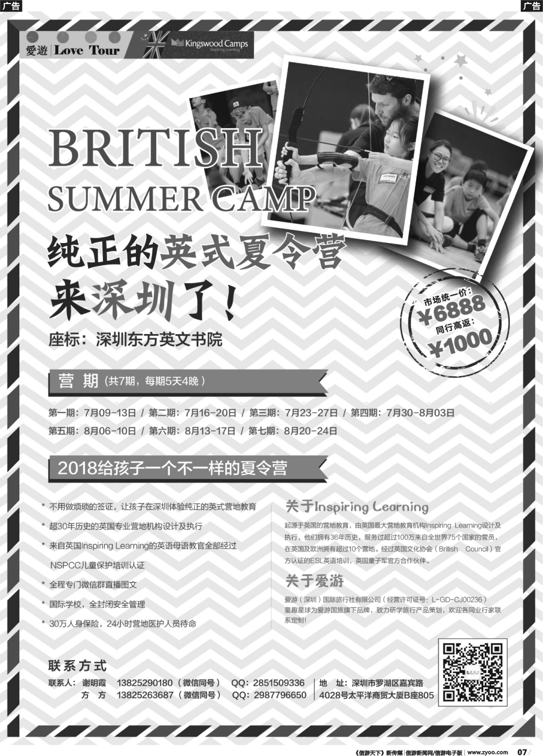 r007 爱游国旅——在深圳的纯英式夏令营