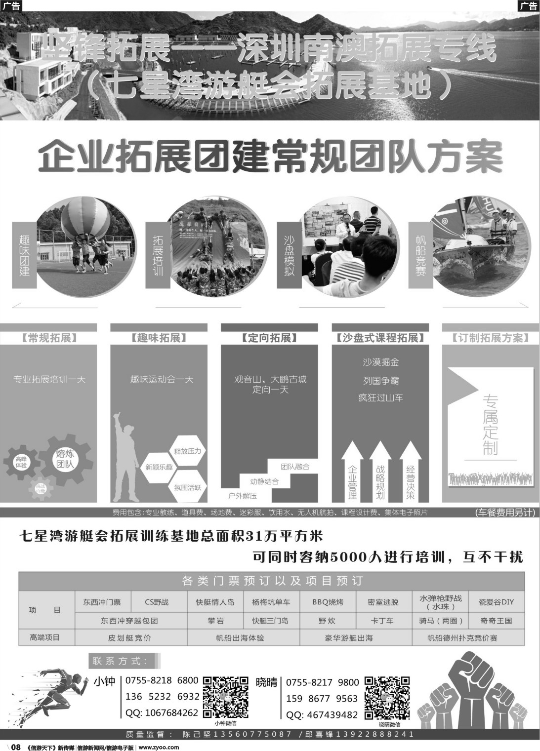 r008 坚锋拓展——深圳南澳拓展专线（七星湾游艇会拓展基地）