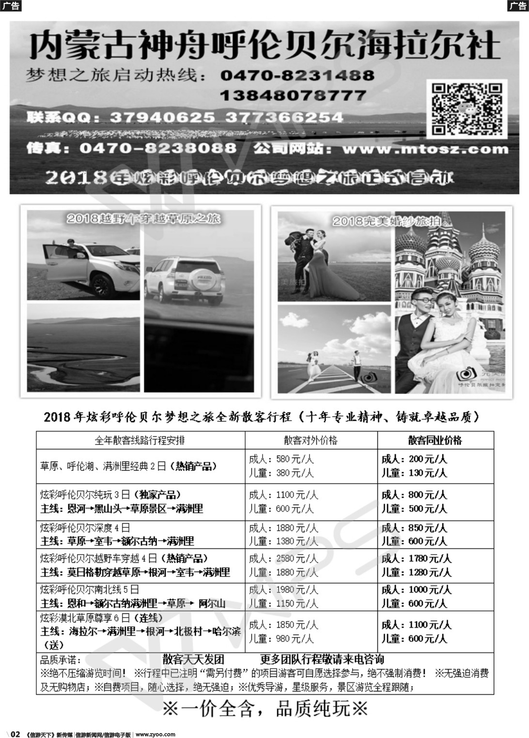 r002 内蒙古神舟呼伦贝尔梦想之旅