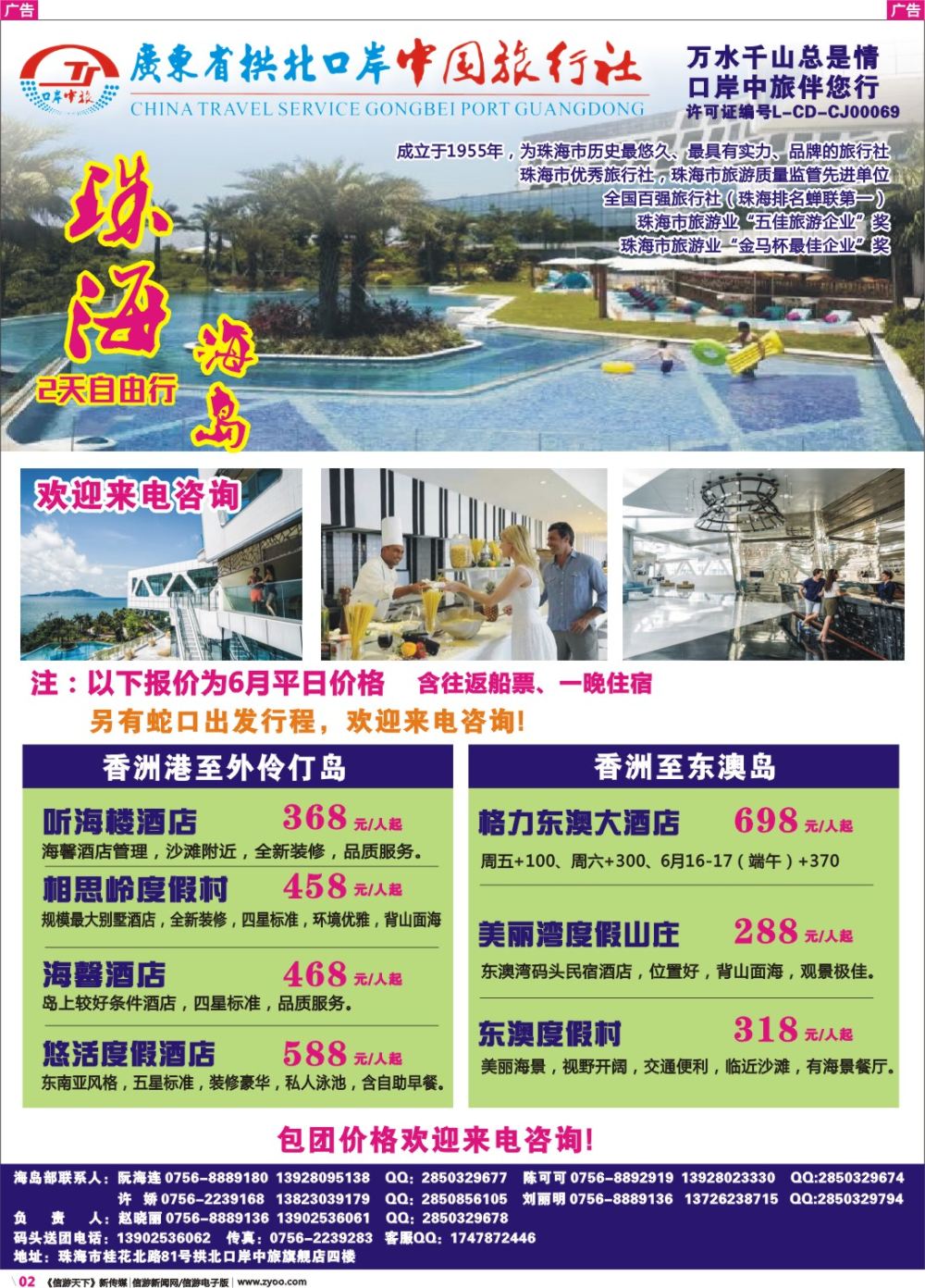 彩r002 珠海海岛游-拱北口岸中旅