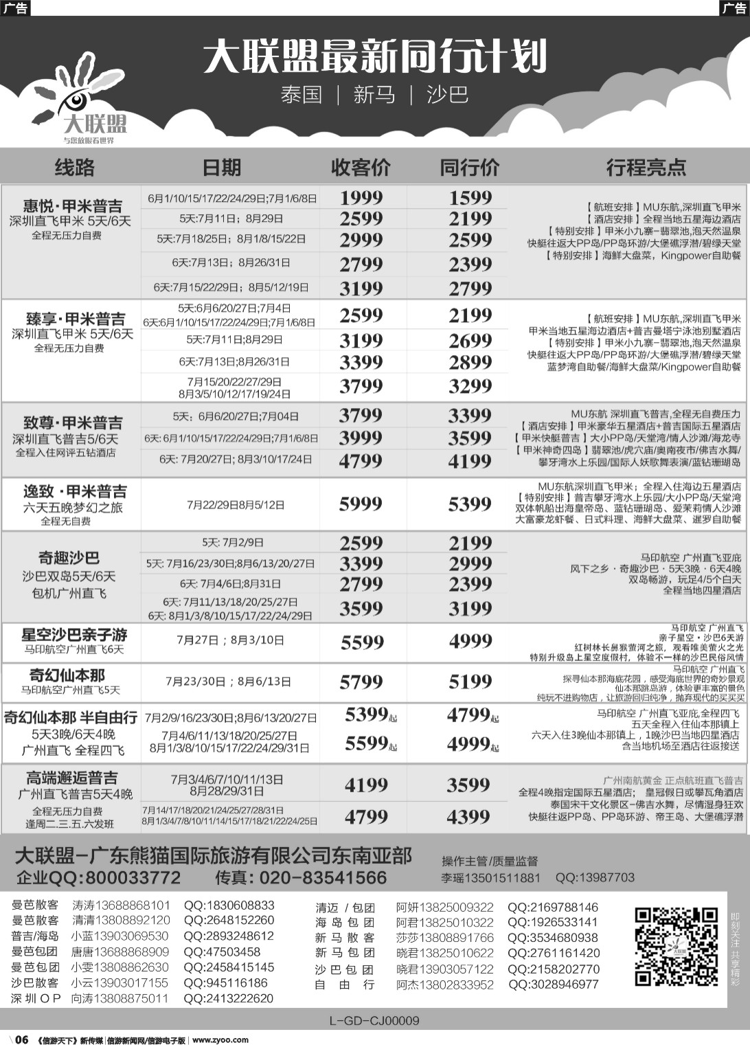 b006 大联盟-泰国、新马、柬埔寨散拼中心