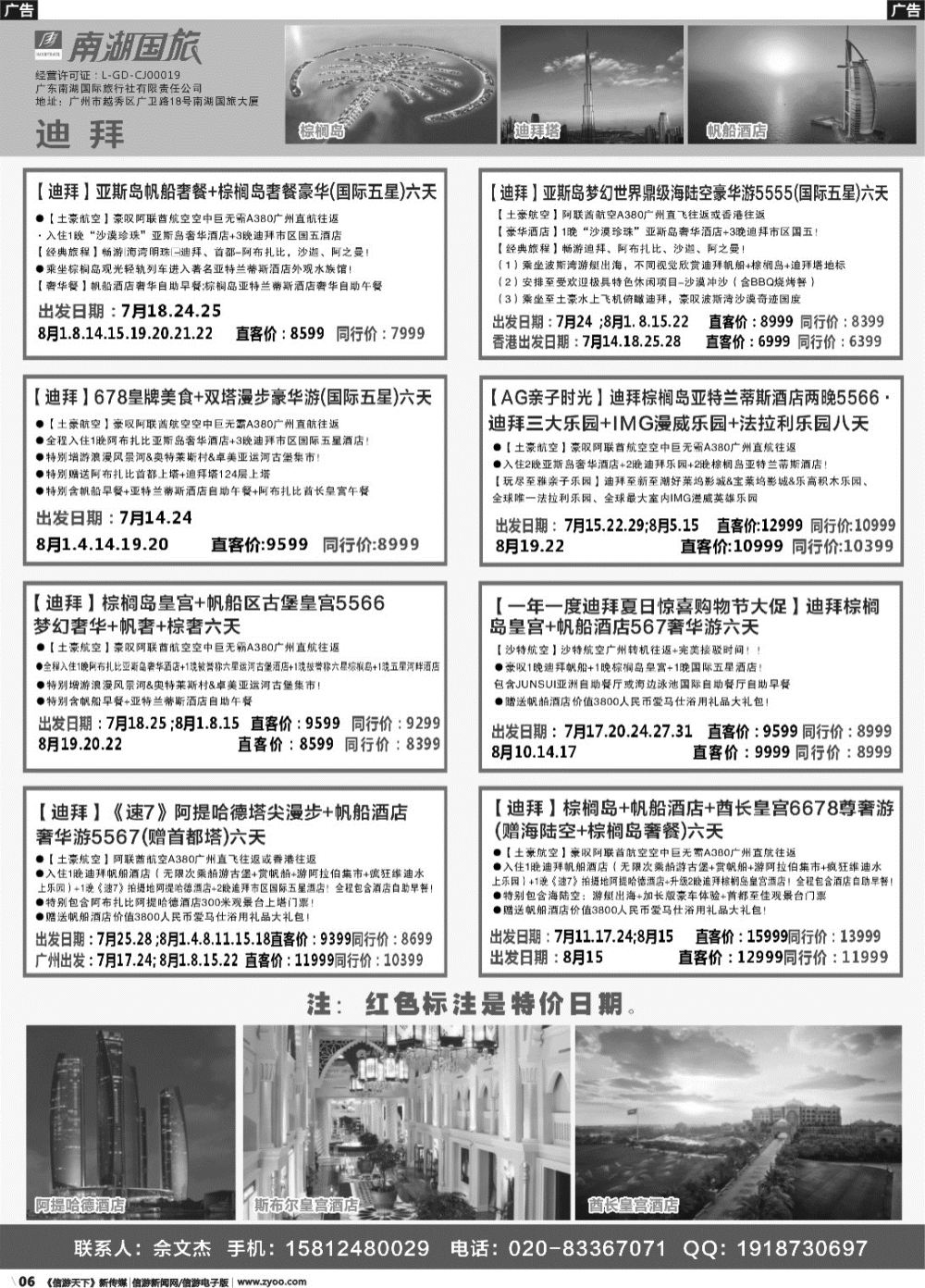 r006 南湖国旅-阿联酋-迪拜