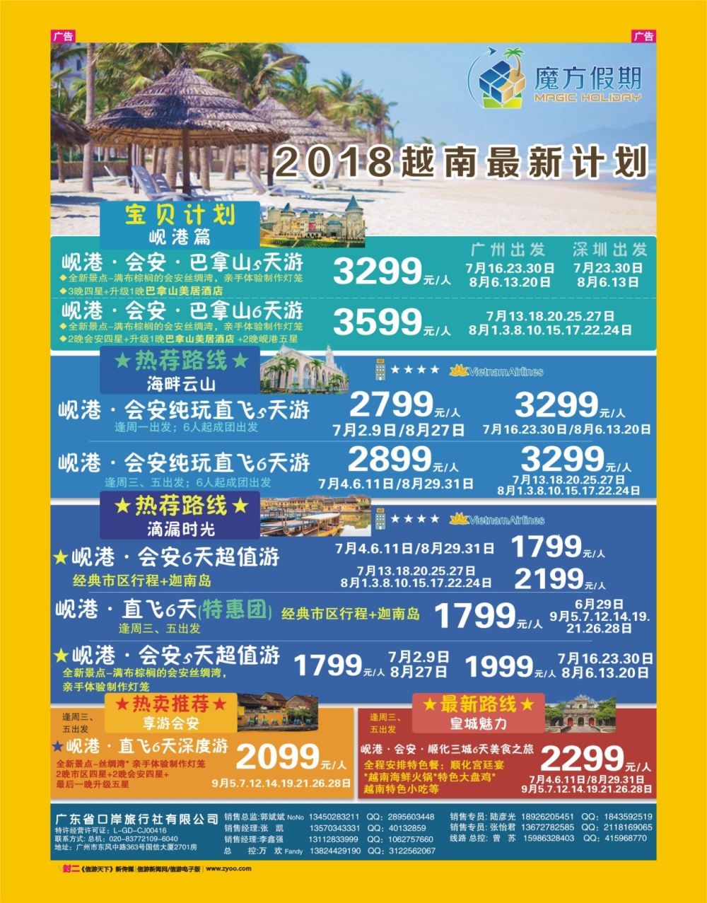 红版封二  魔方假期-越南、岘港、老挝专线
