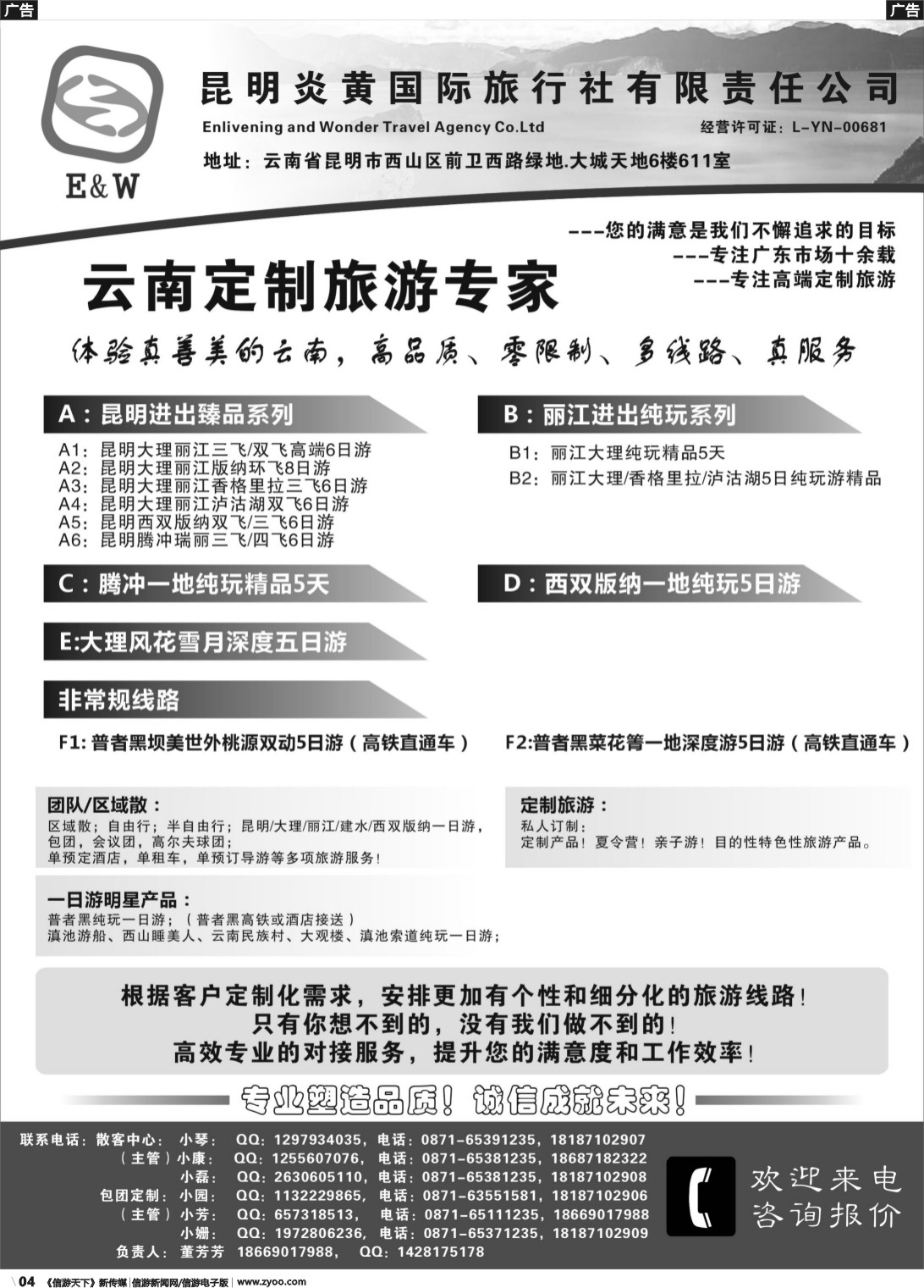 r004 昆明炎黄国际旅行社
