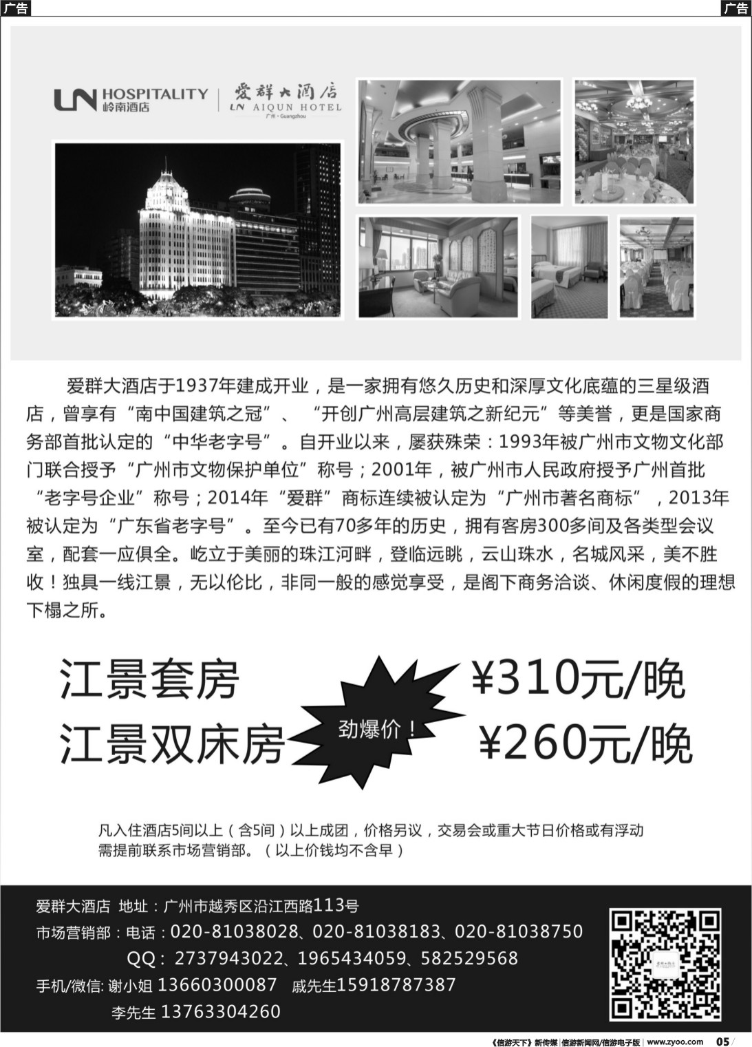 r005 广州爱群酒店