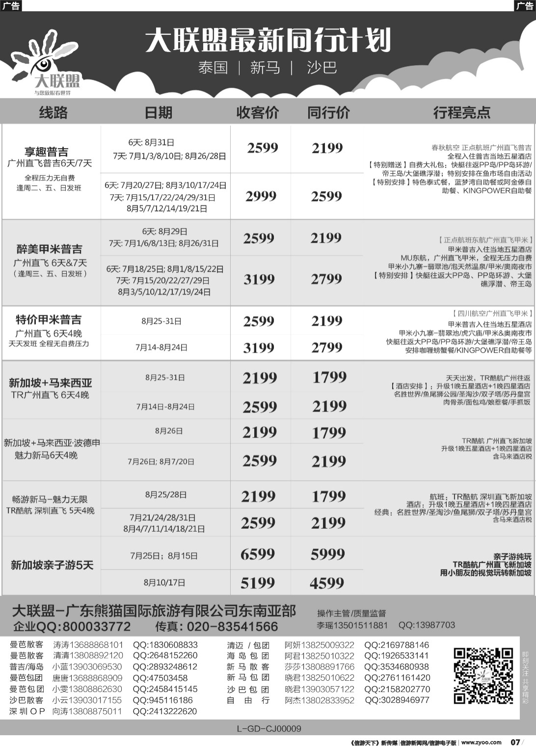 b007 大联盟-泰国、新马、柬埔寨散拼中心