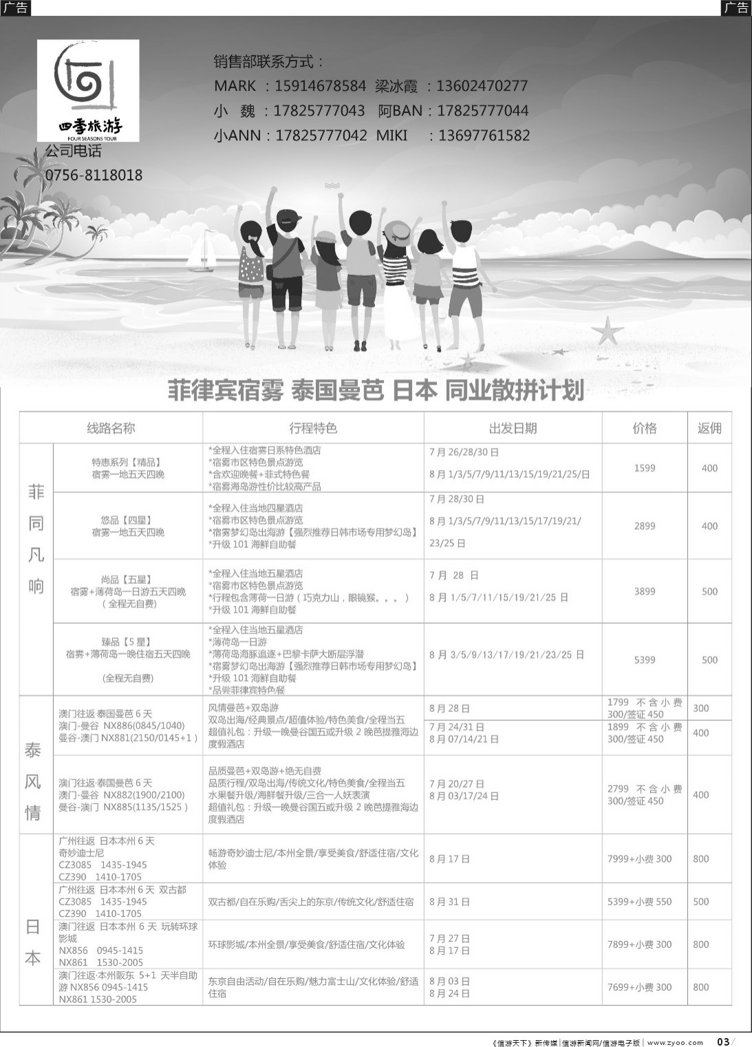 r003 珠海四季国际旅行社（我游我视界）