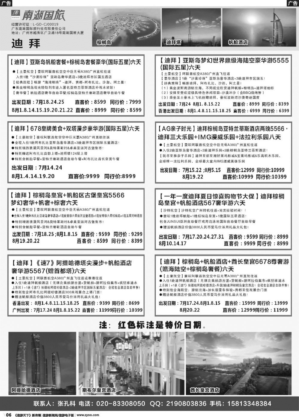 r006 南湖国旅-阿联酋-迪拜