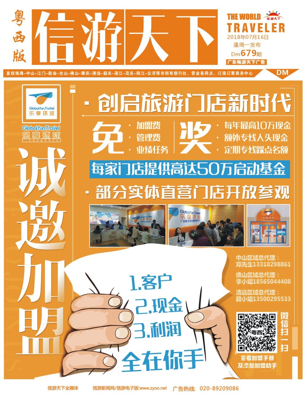 彩r封面 乐享环球--诚邀加盟