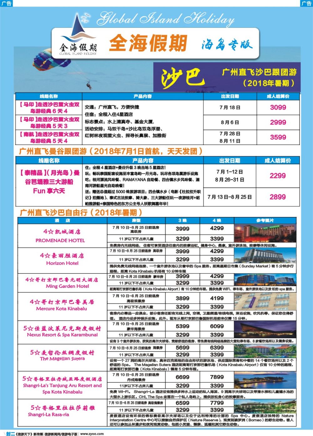 蓝版封二  全海假期——专业海岛批发商