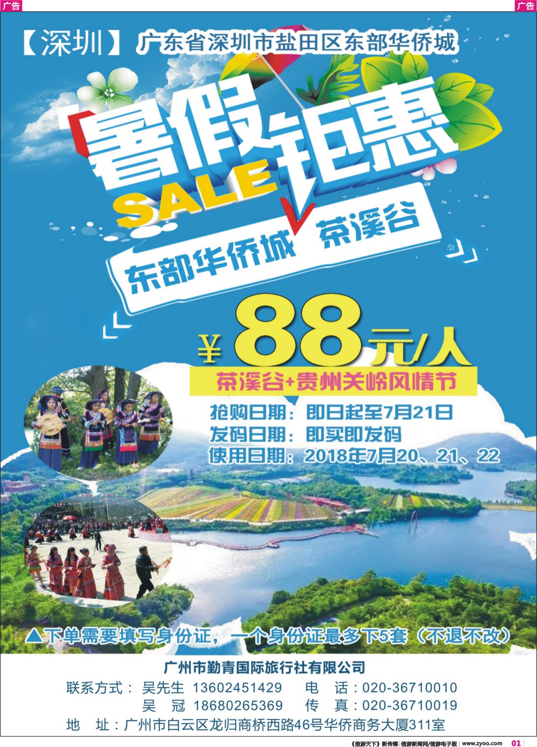 彩r001 深圳东部华侨城特价(勤青国际）