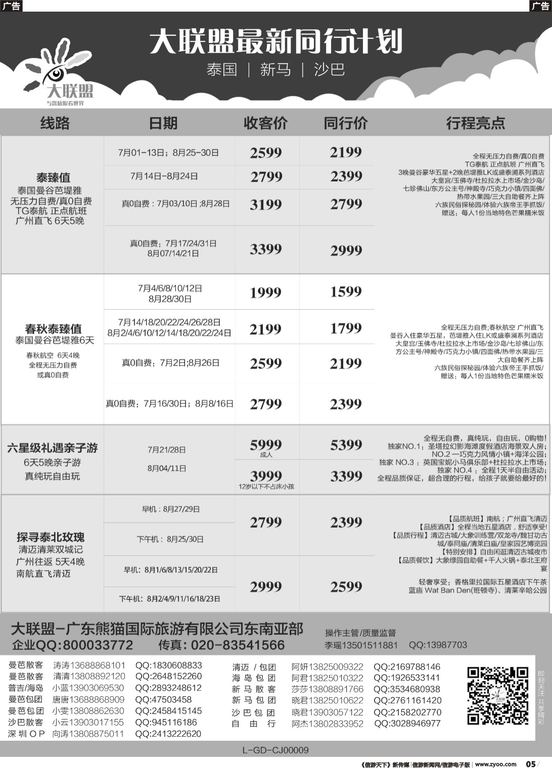 b005 大联盟-泰国、新马、柬埔寨散拼中心