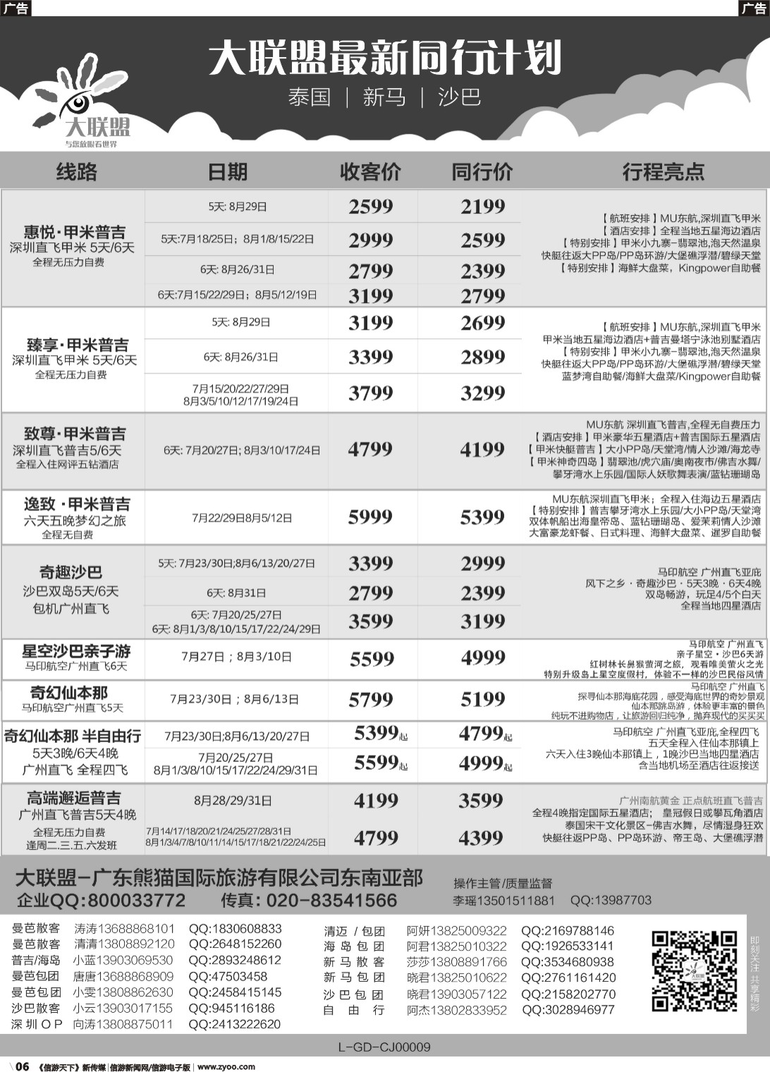 b006 大联盟-泰国、新马、柬埔寨散拼中心