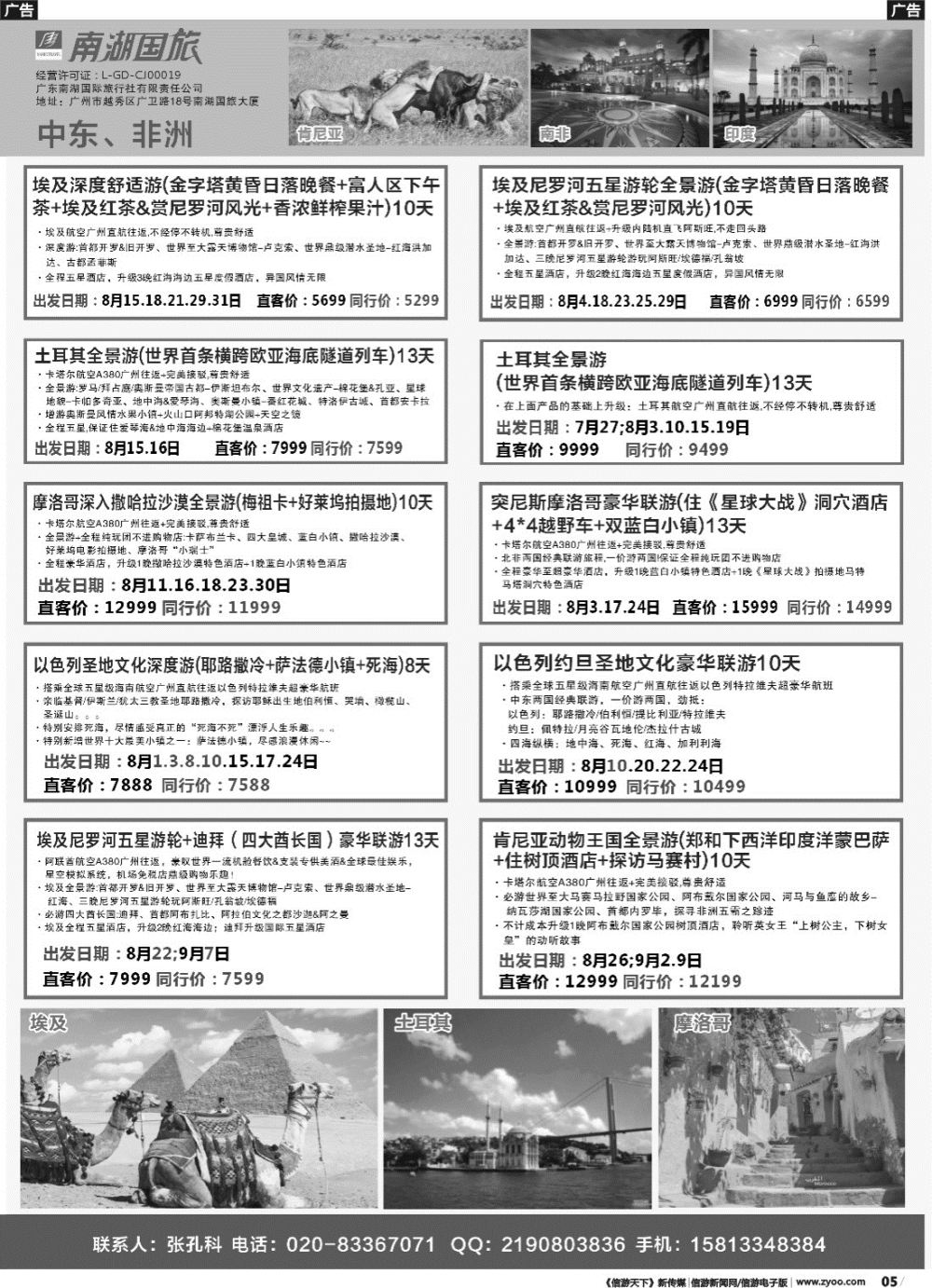 r005 南湖国旅-中东、非洲1
