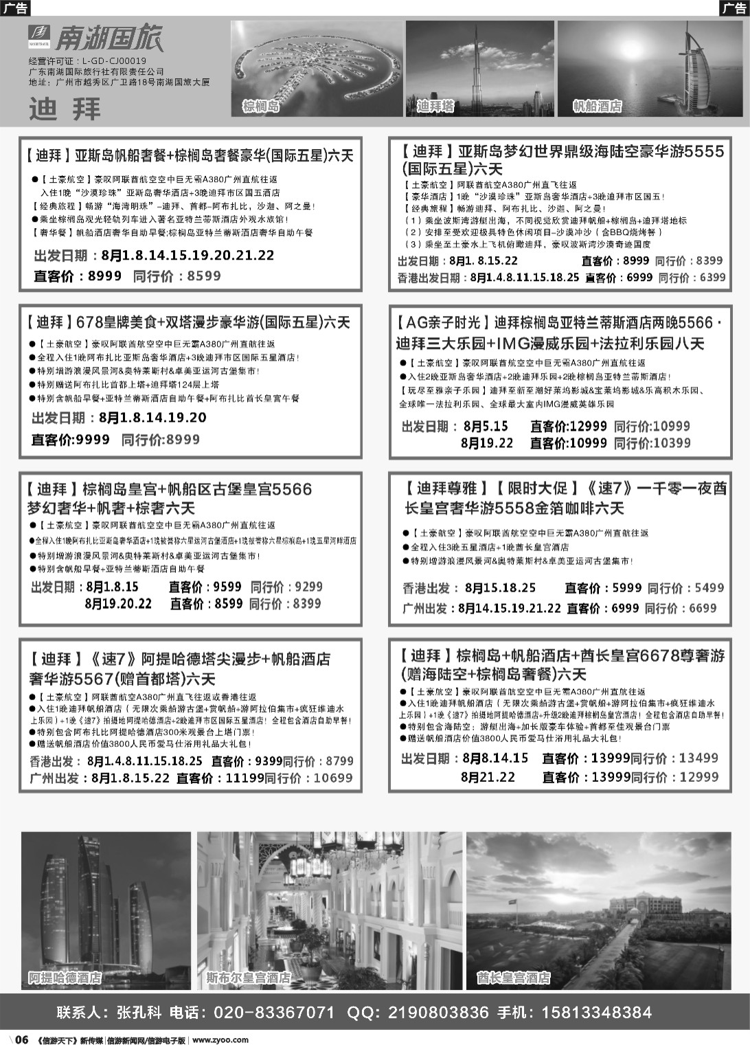 r006 南湖国旅-阿联酋-迪拜