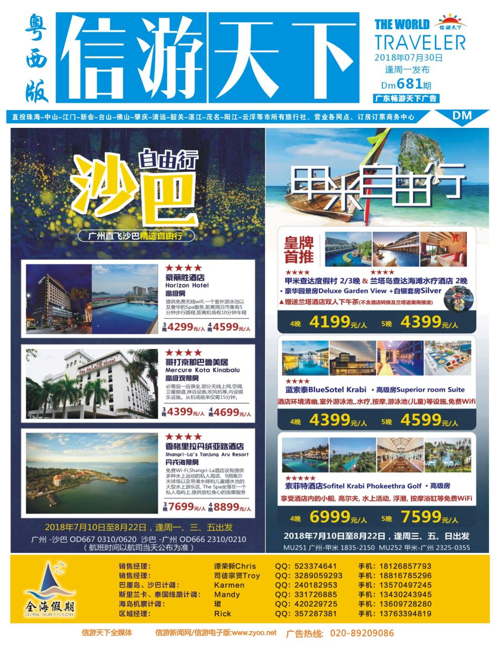 彩b封面 全海假期——专业海岛批发商