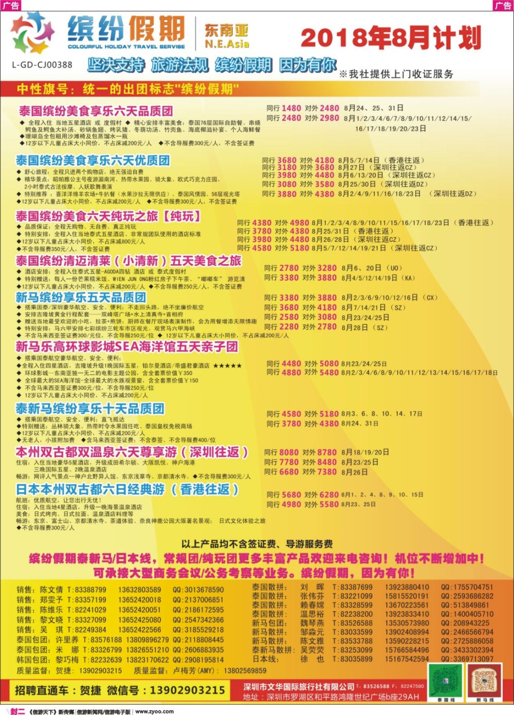 红版封二  缤纷假期—东南亚、日韩计划1