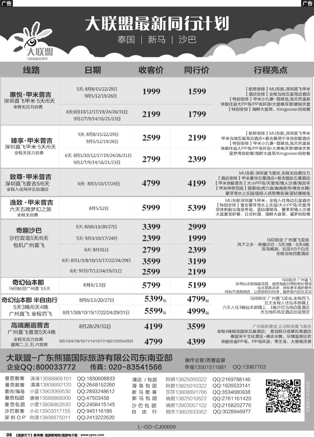 b006 大联盟-泰国、新马、柬埔寨散拼中心