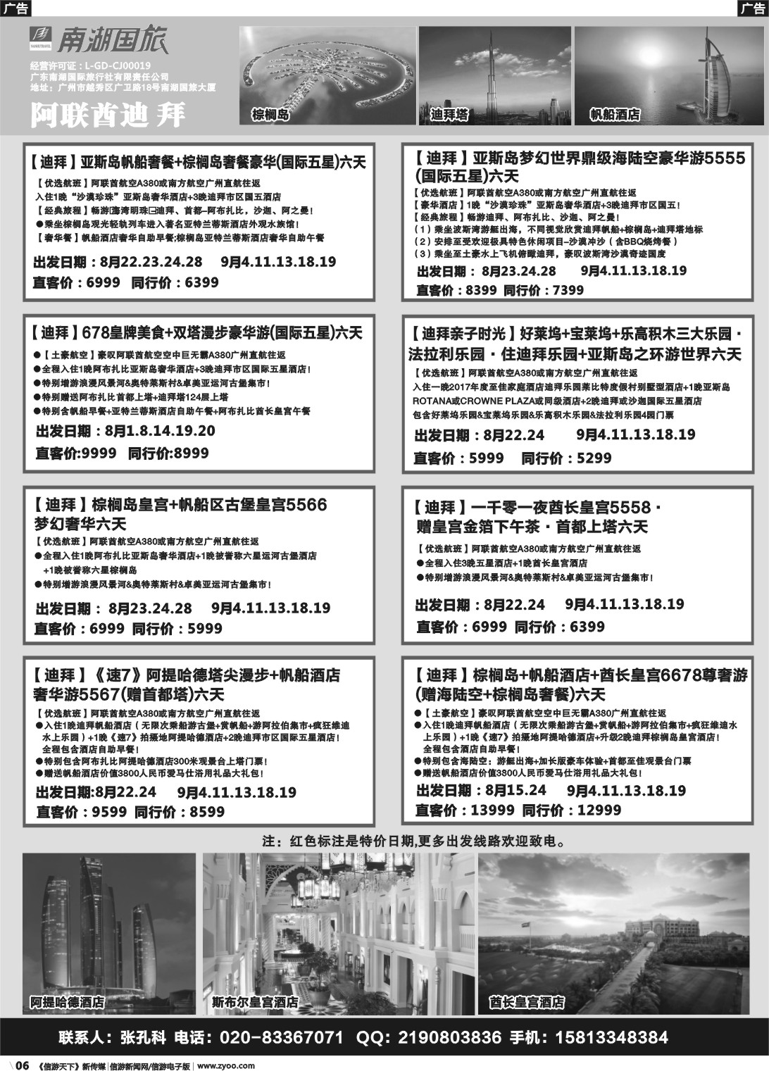 r006 南湖国旅-阿联酋-迪拜