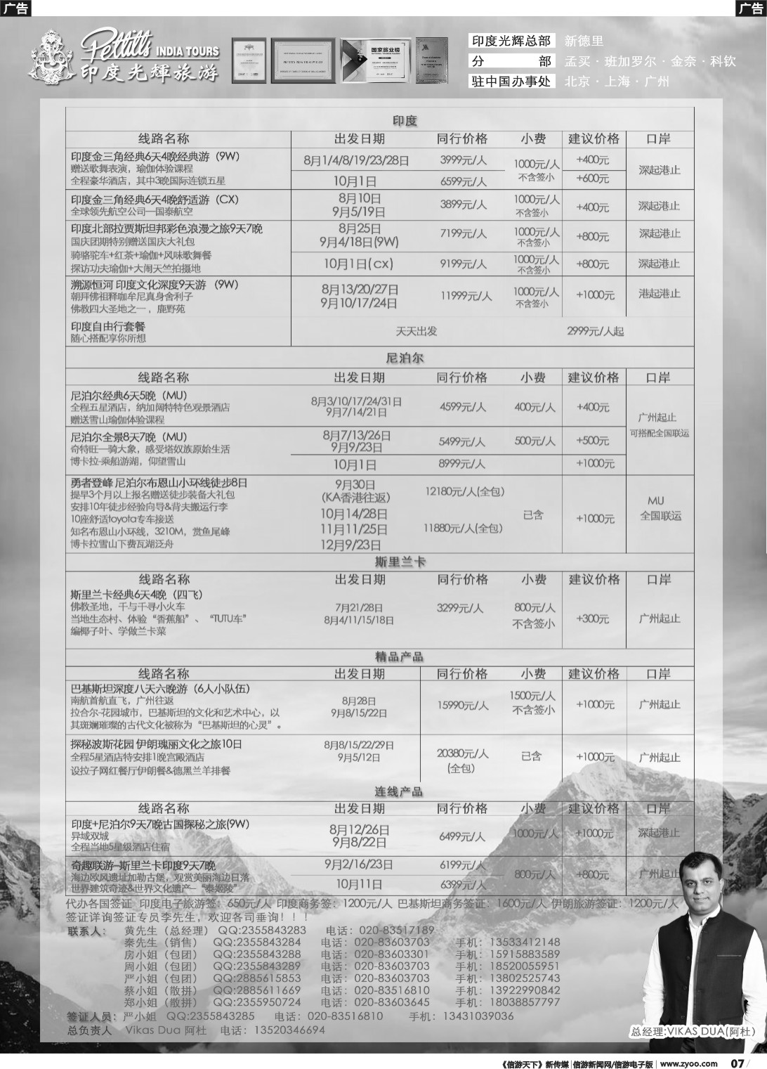 r007 印度光辉旅游