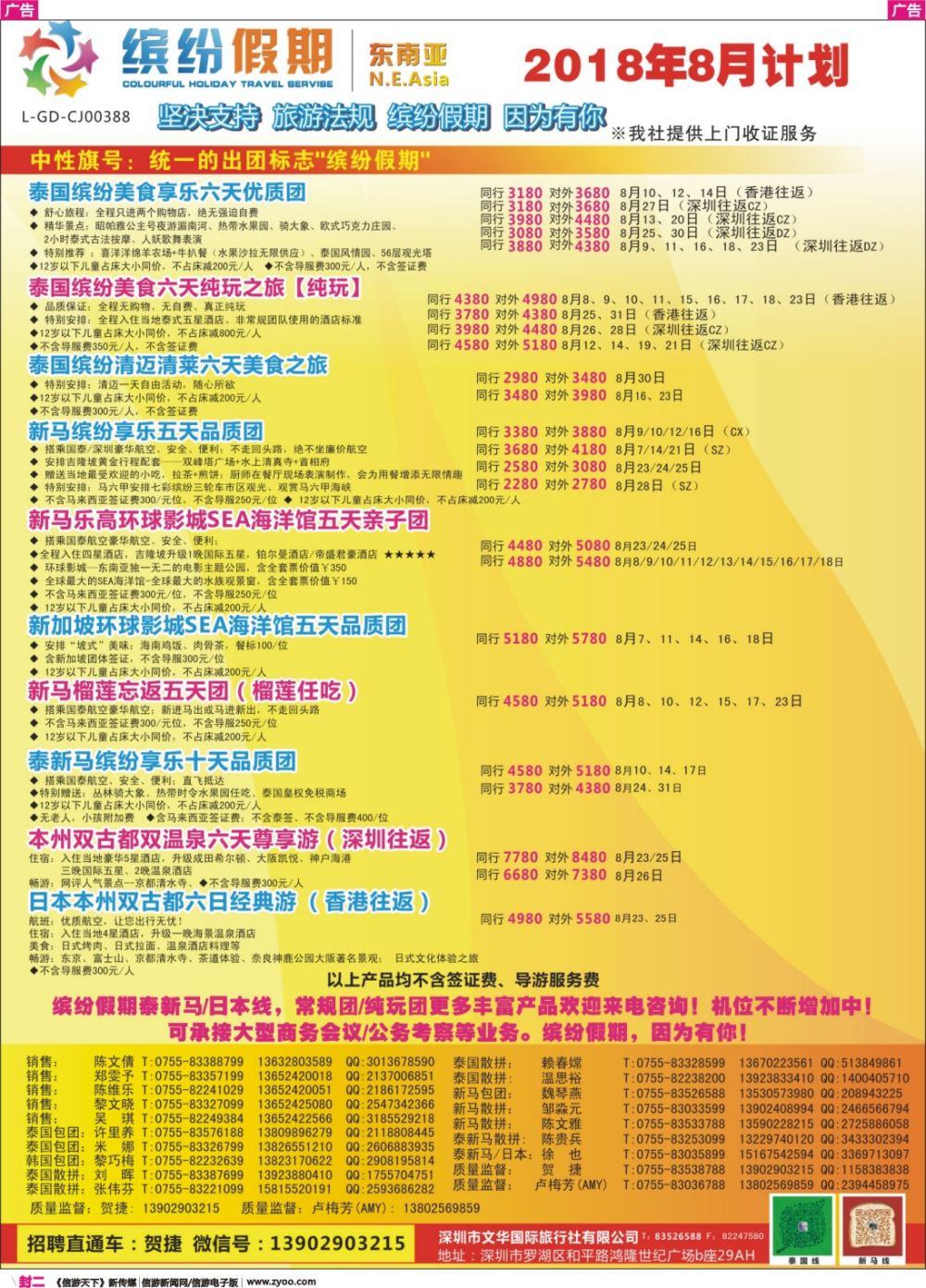 红版封二  缤纷假期—东南亚、日韩计划1