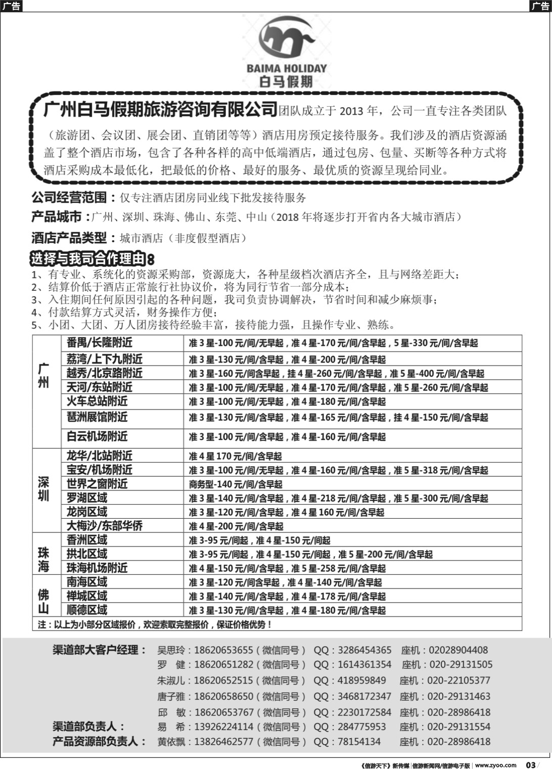 r003 白马假期-珠三角酒店团房批发