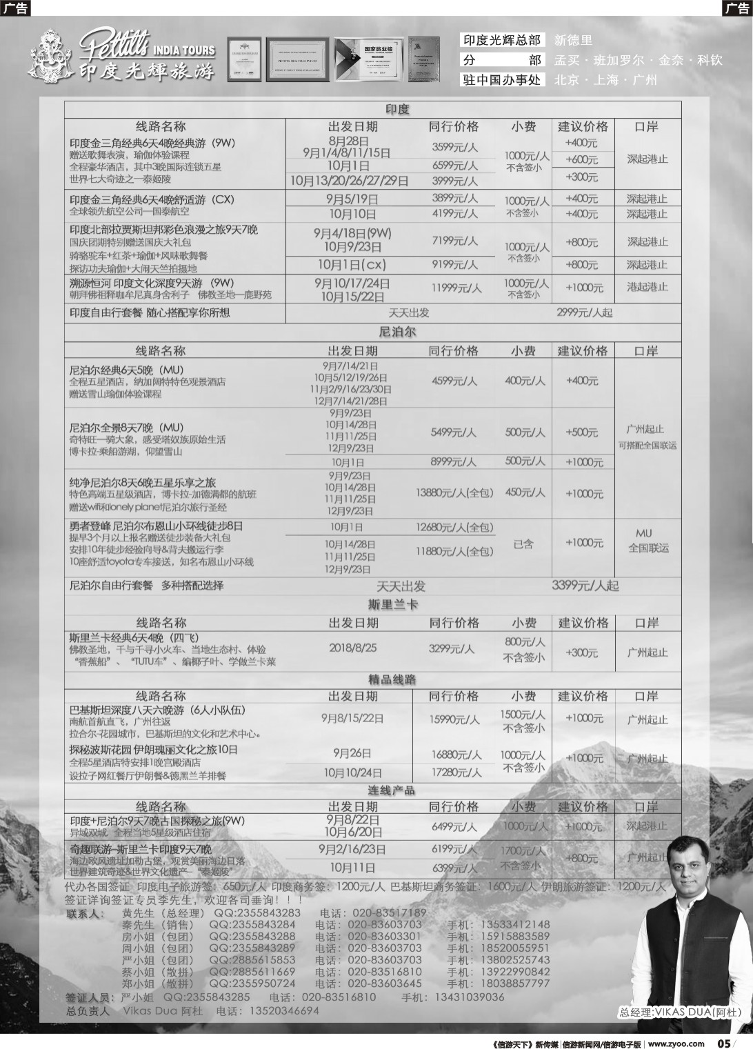 b005 印度光辉旅游