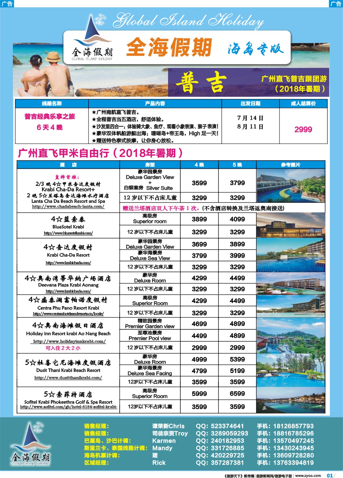 彩b001 全海假期——专业海岛批发商