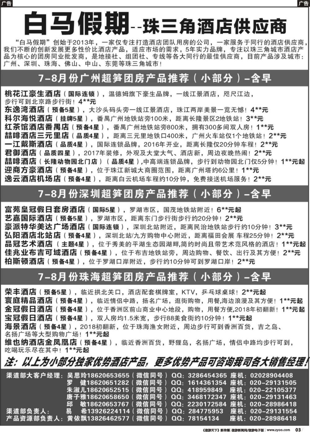 r003 白马假期-珠三角酒店团房批发
