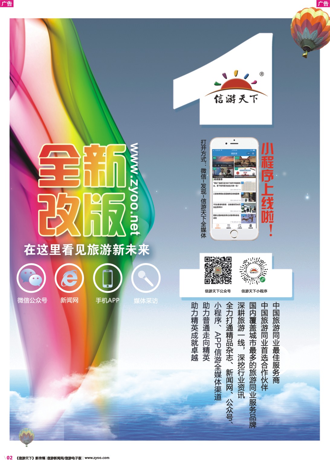 彩r002 信游天下小程序改版上线