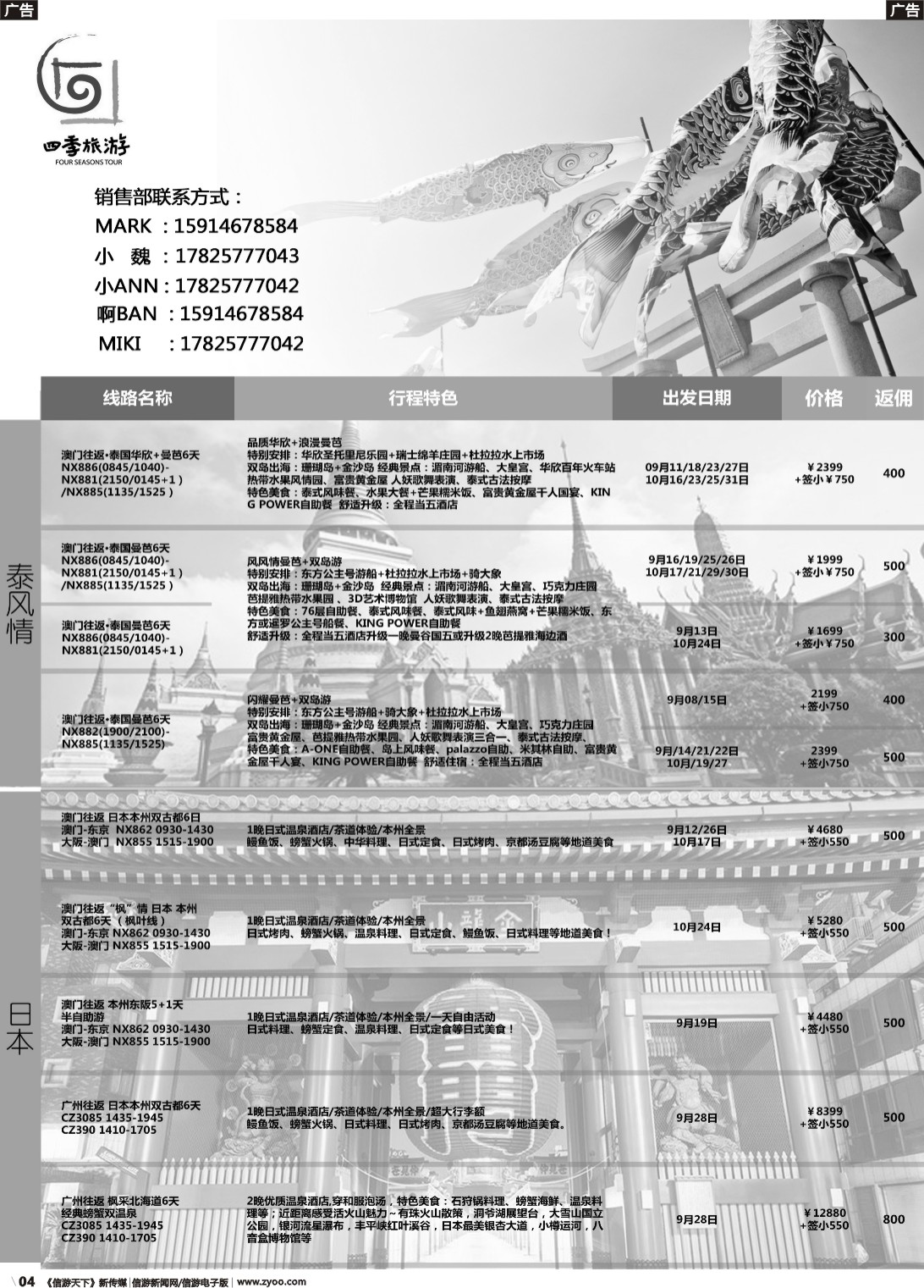 r004 珠海四季国际旅行社（我游我视界）