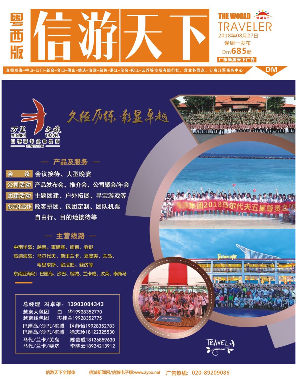 封面 万里之旅