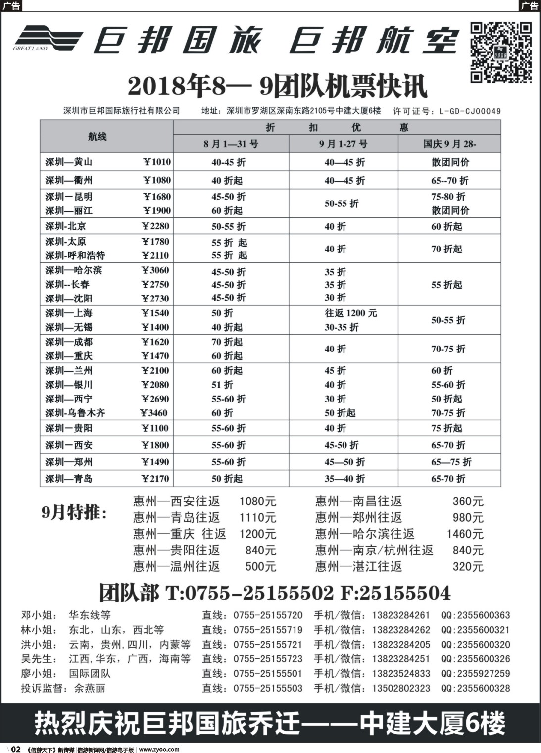 b002 巨邦国旅票务—团队计划