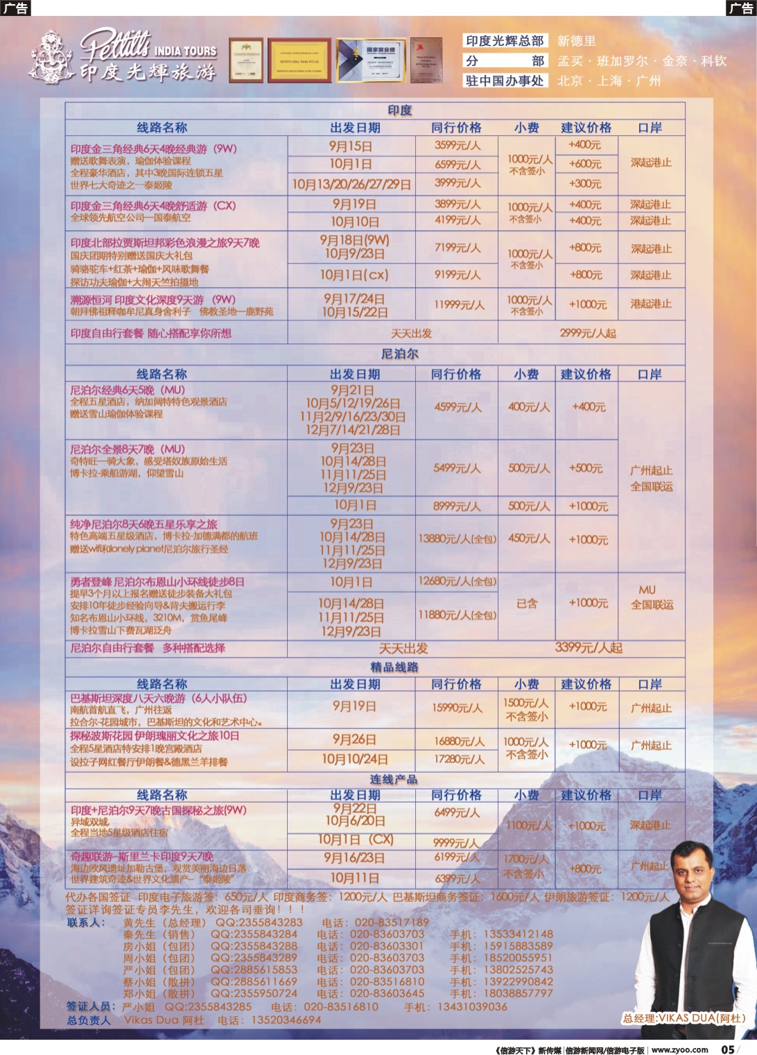 r005 印度光辉旅游