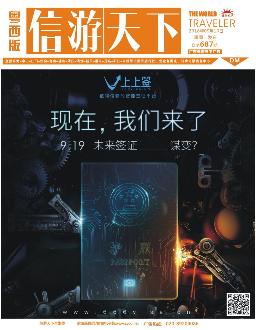 封面 上上签-旅游同业智能签证办理平台