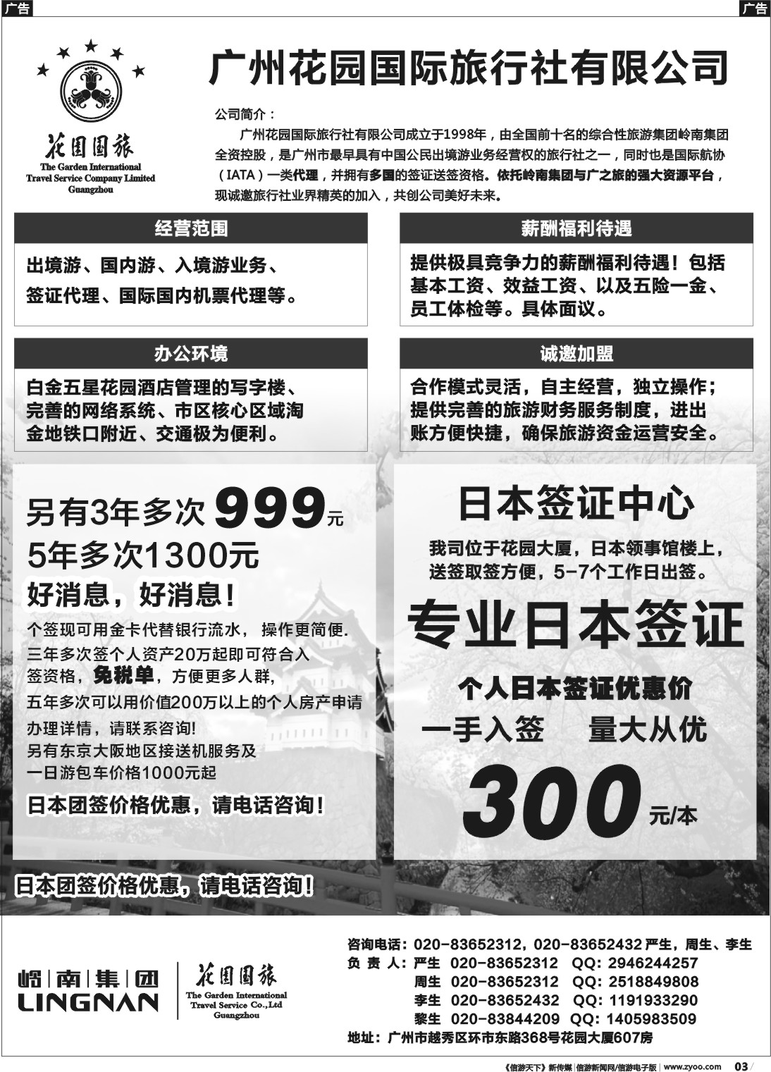 r003广州花园国际旅行社有限公司