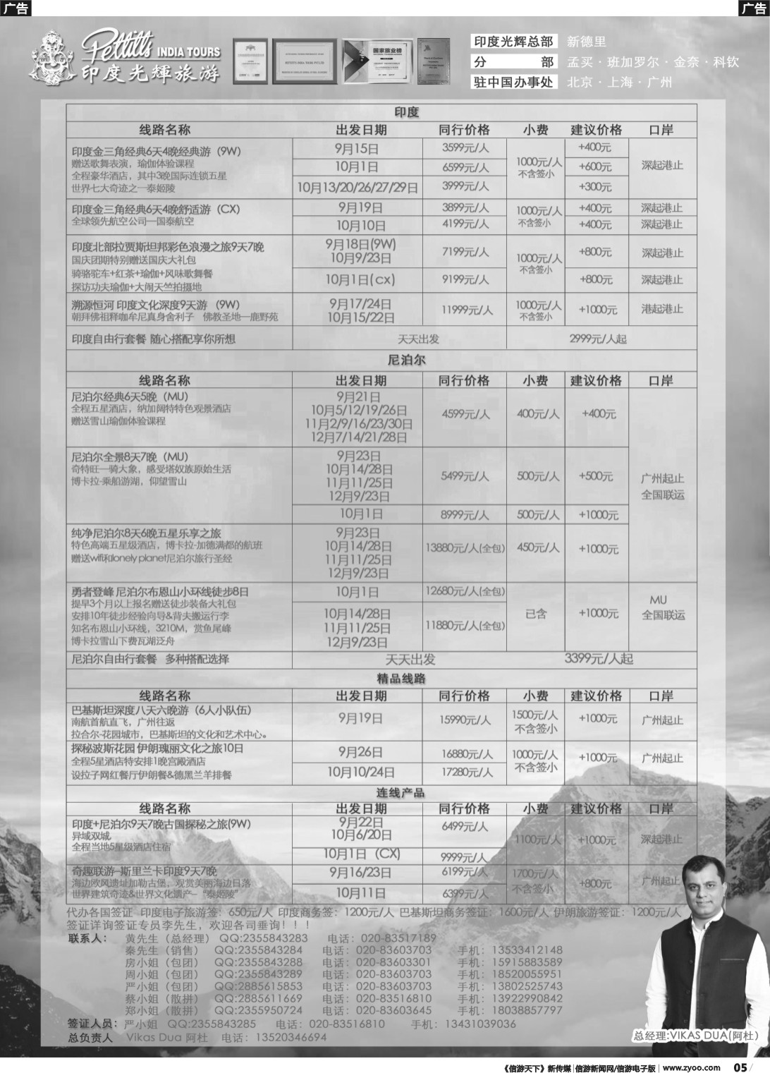 r005 印度光辉旅游