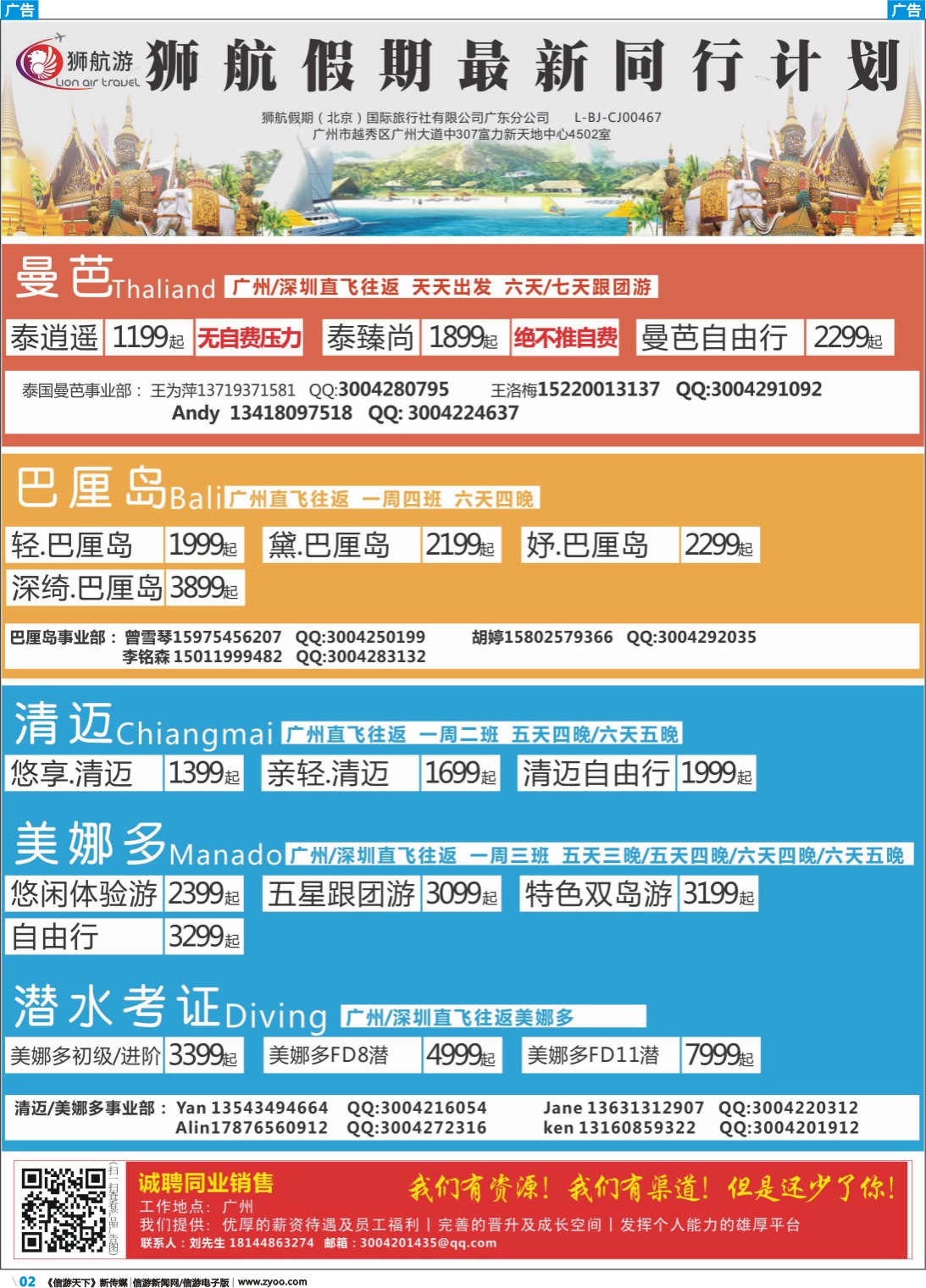彩b002 【狮航假期】广深直飞美娜多、巴厘岛、曼芭、清迈、潜水考证专线批发商