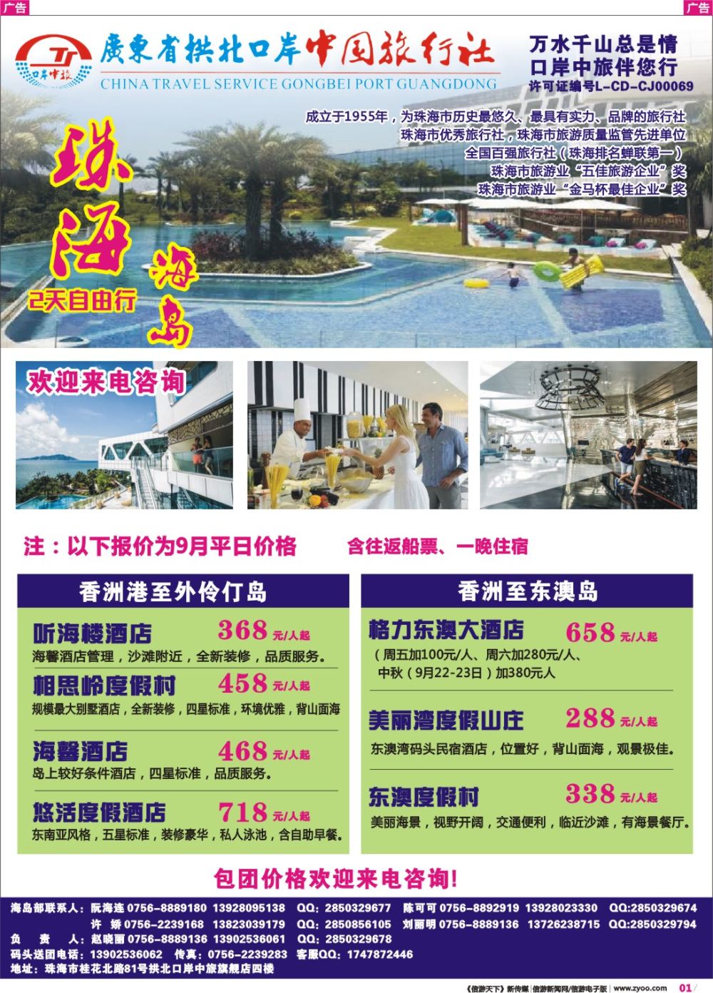 彩r001 珠海海岛游-拱北口岸中旅